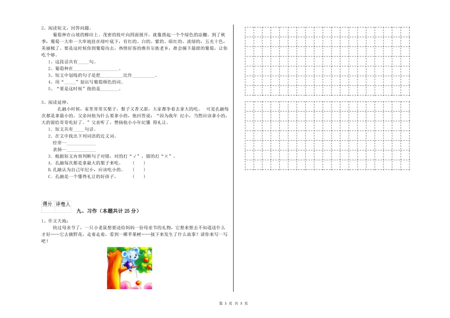 浙教版二年级语文上学期月考试卷 含答案.doc_第3页