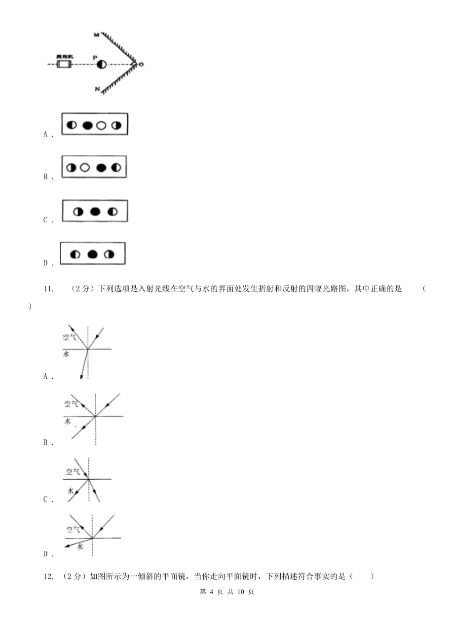 华师大版科学中考复习专题12：光现象A卷.doc_第4页