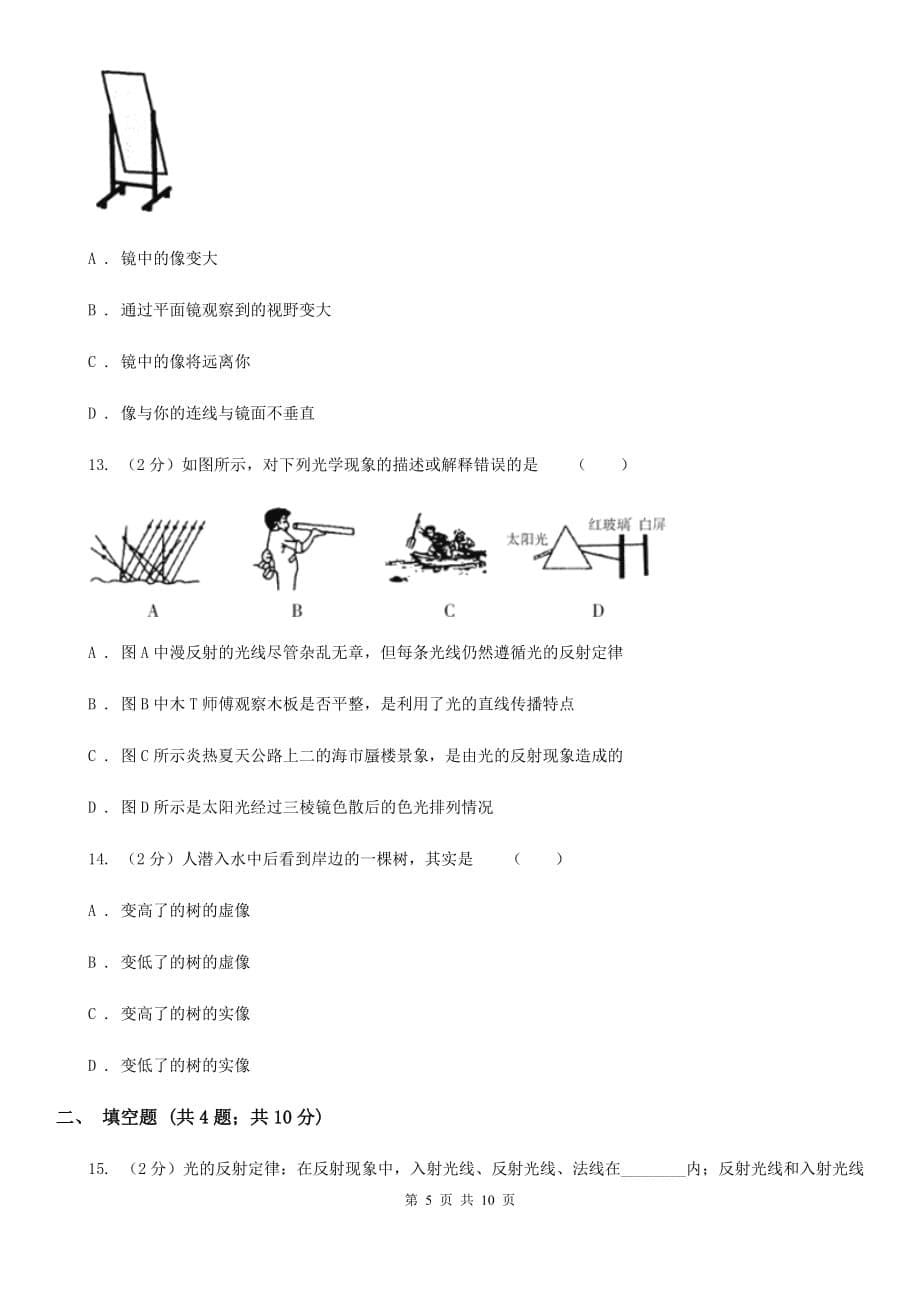 华师大版科学中考复习专题12：光现象A卷.doc_第5页