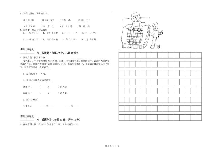 江西省实验小学一年级语文【下册】能力检测试题 含答案.doc_第3页