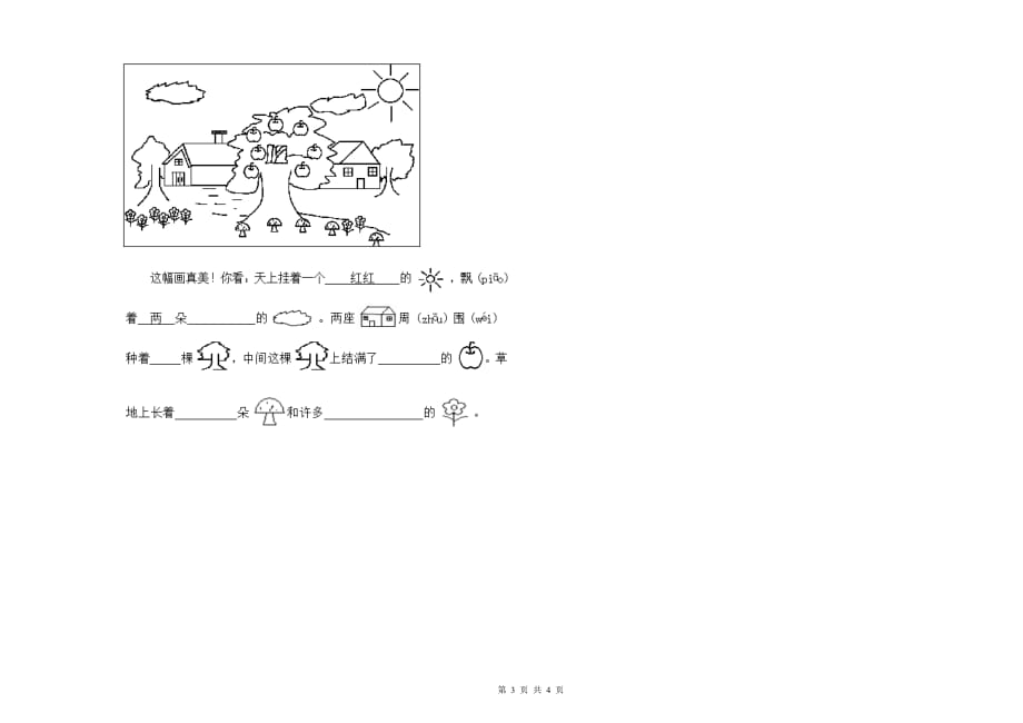 陕西省实验小学一年级语文【下册】每周一练试卷 含答案.doc_第3页