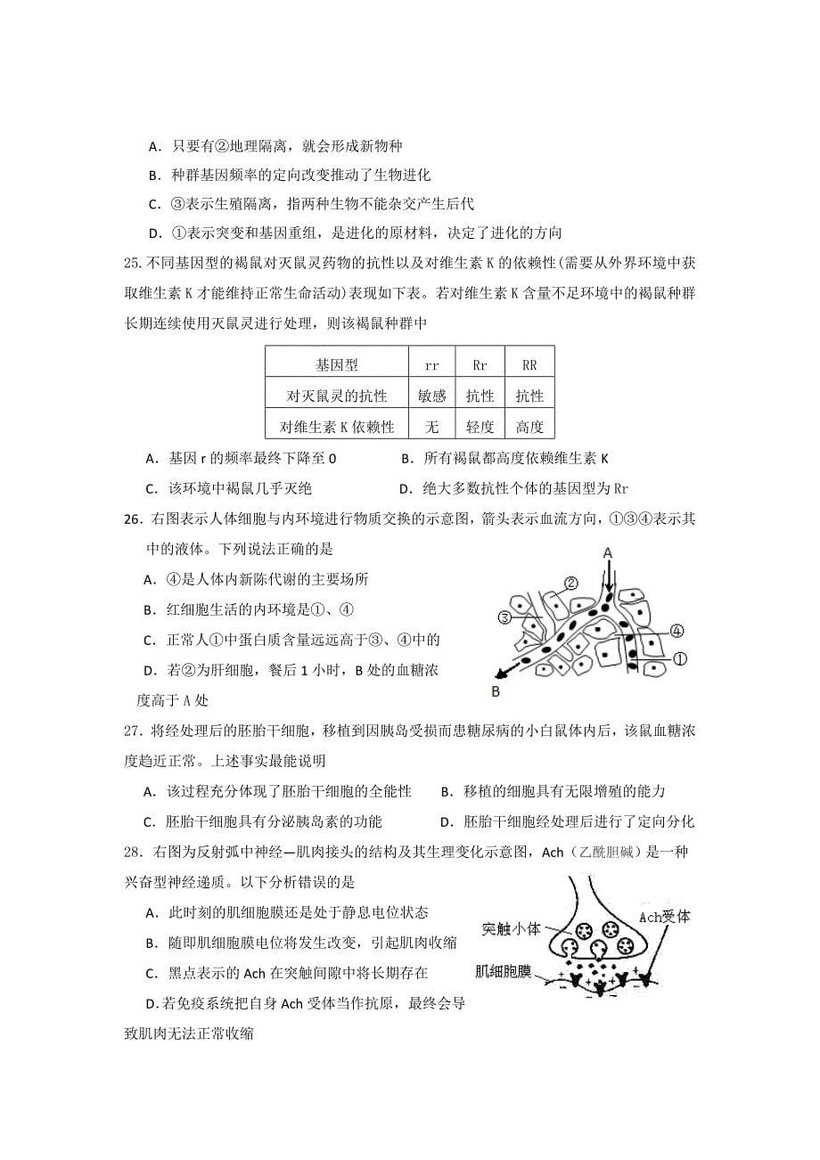 2019-2020年高三1月摸底考试生物试题.doc_第5页