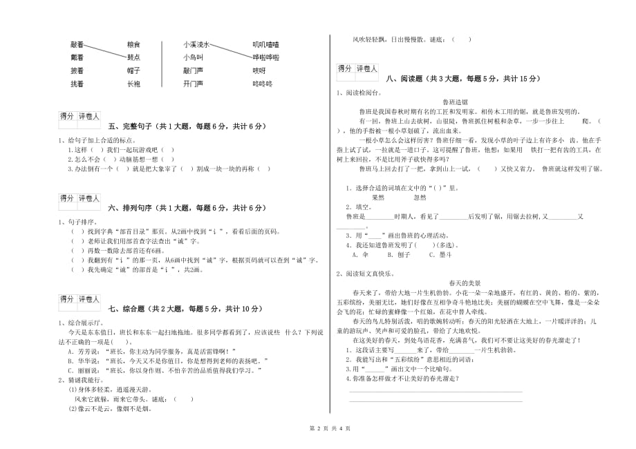 莱芜市实验小学二年级语文下学期每周一练试题 含答案.doc_第2页