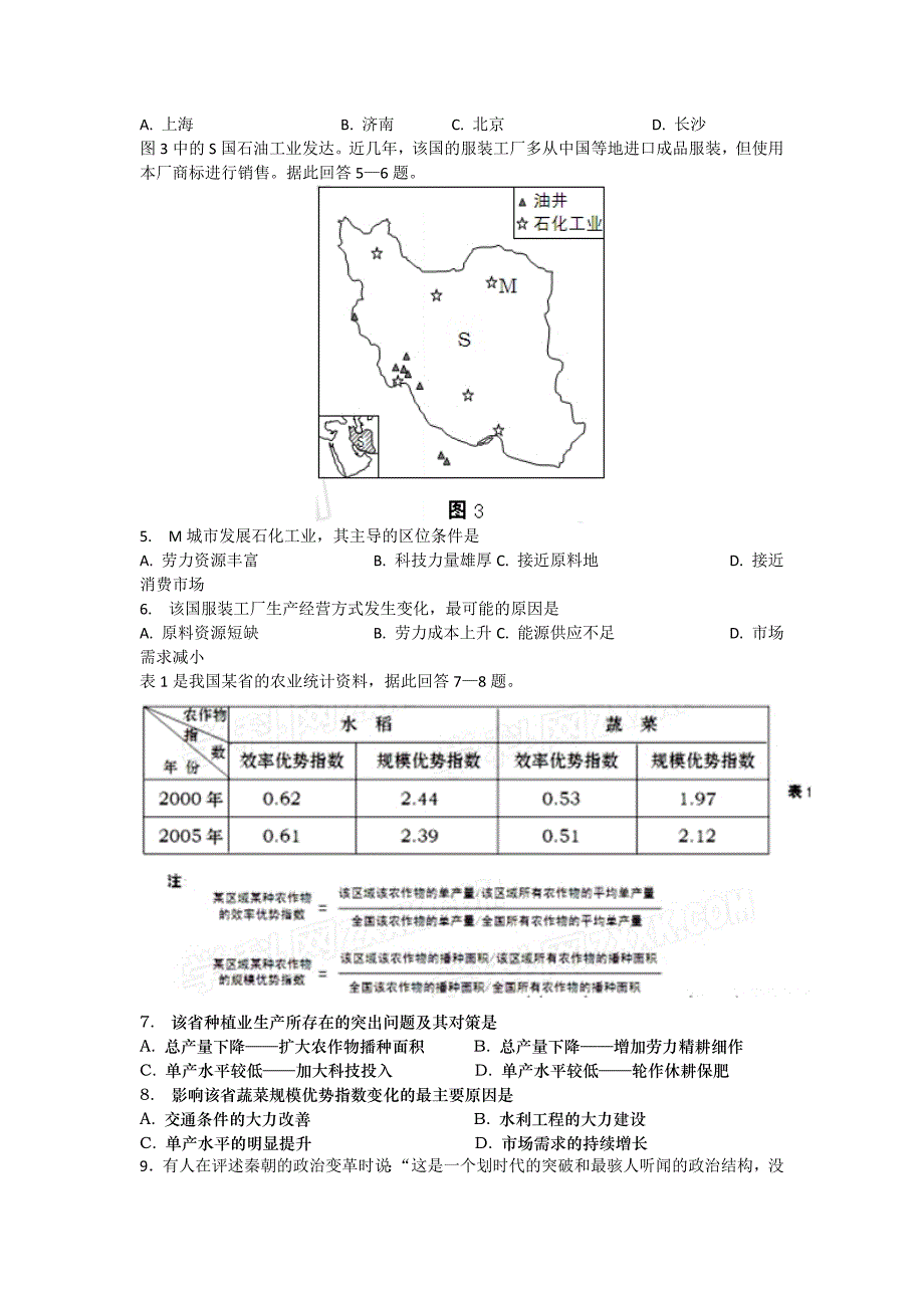 2019-2020年高三4月月考文科综合试题.doc_第2页