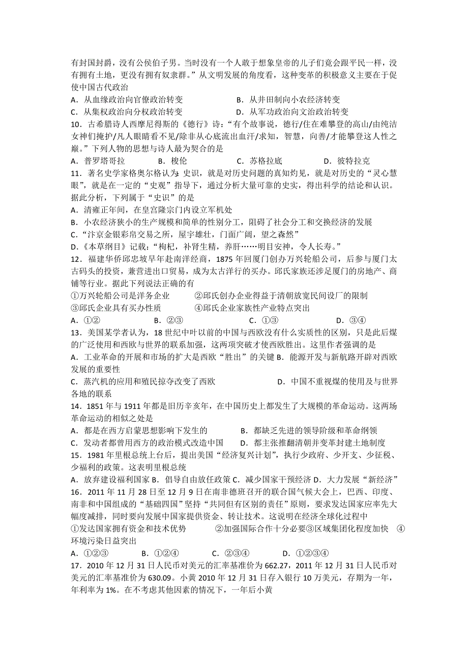 2019-2020年高三4月月考文科综合试题.doc_第3页