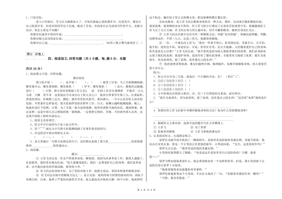 四平市重点小学六年级语文上学期开学考试试题 含答案.doc_第2页