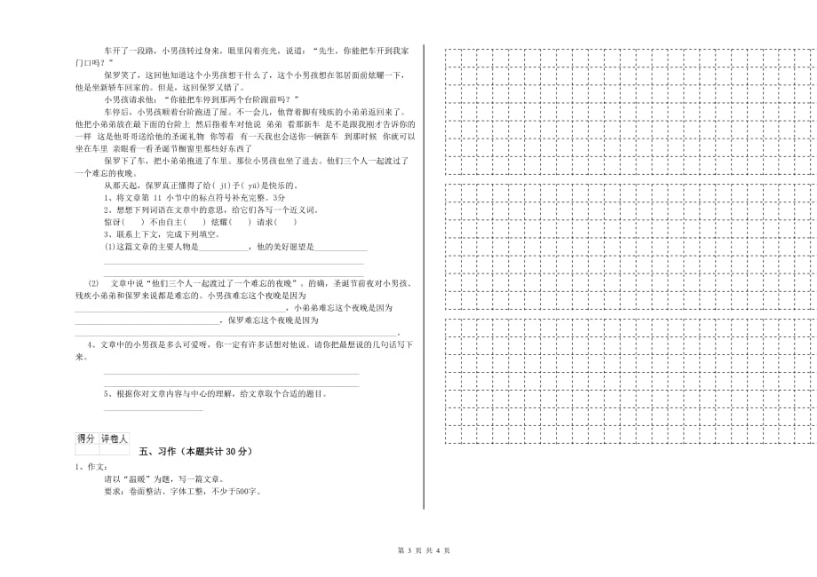 四平市重点小学六年级语文上学期开学考试试题 含答案.doc_第3页