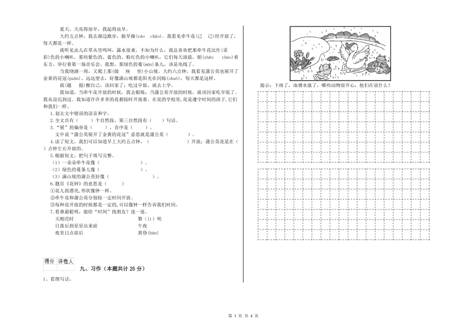 马鞍山市实验小学二年级语文上学期每日一练试题 含答案.doc_第3页