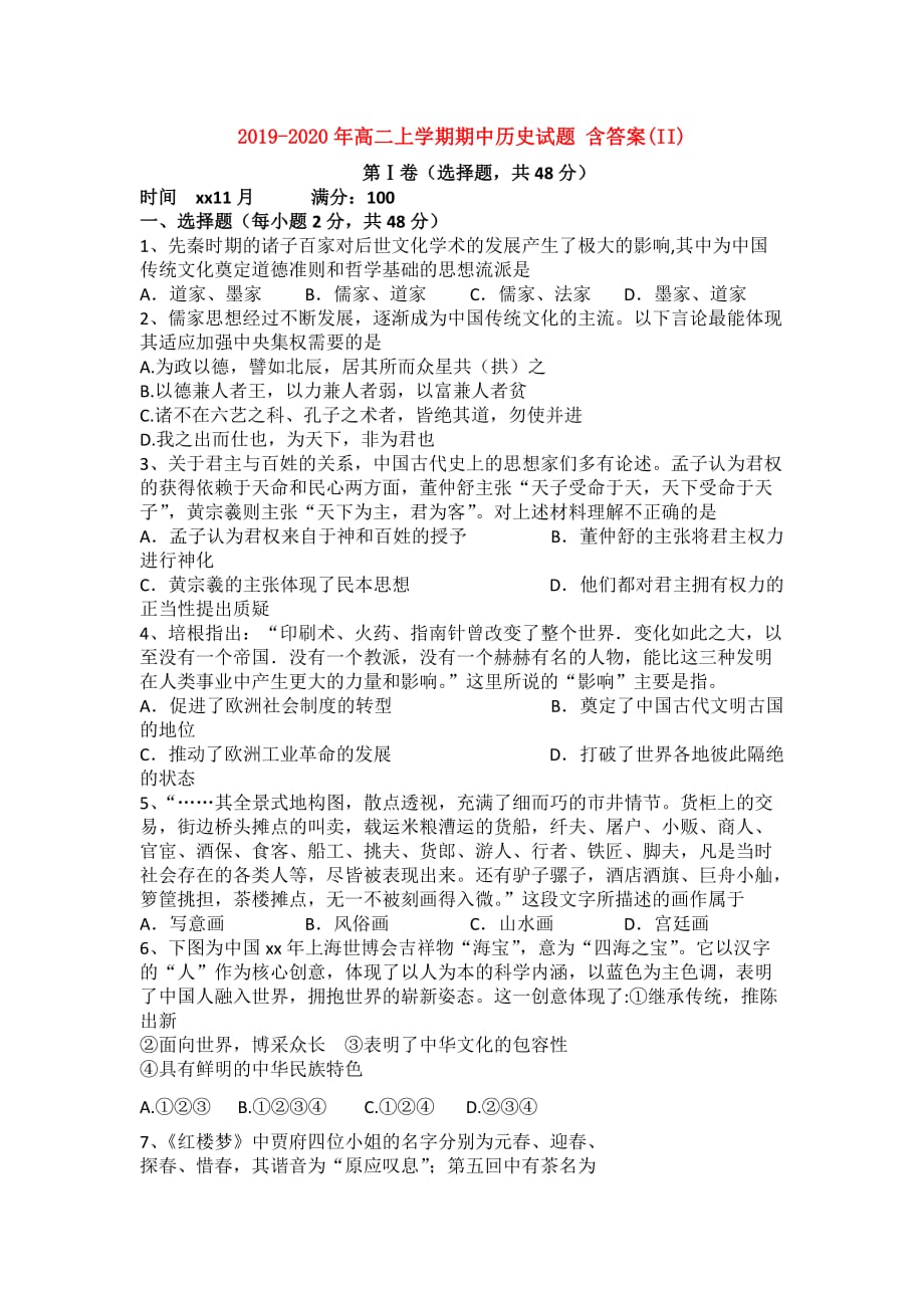 2019-2020年高二上学期期中历史试题 含答案（II）.doc_第1页