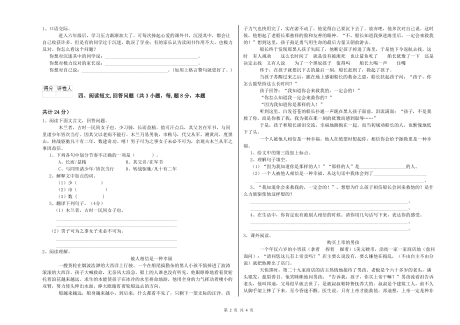 新乡市重点小学六年级语文下学期提升训练试题 含答案.doc_第2页