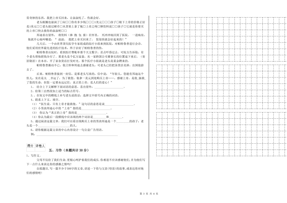 新乡市重点小学六年级语文下学期提升训练试题 含答案.doc_第3页