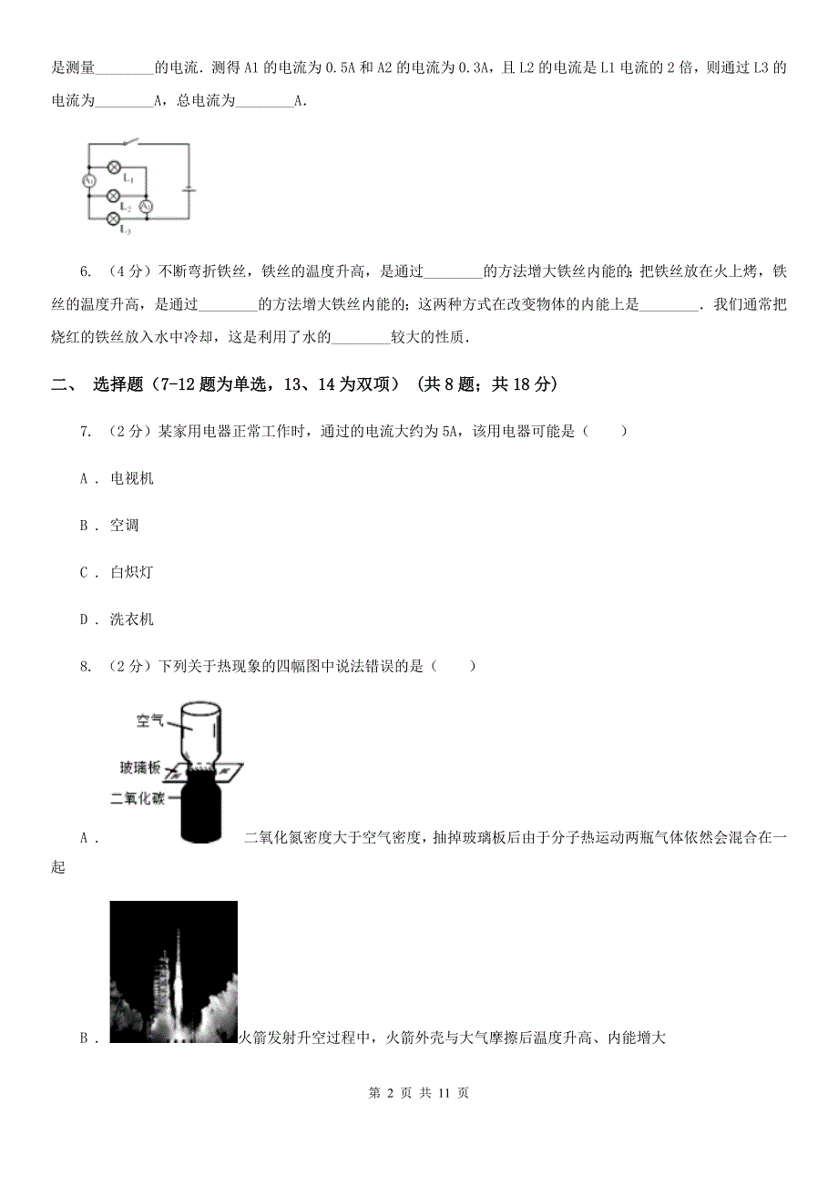 粤沪版九年级上学期期中物理试卷（a卷）B卷.doc_第2页