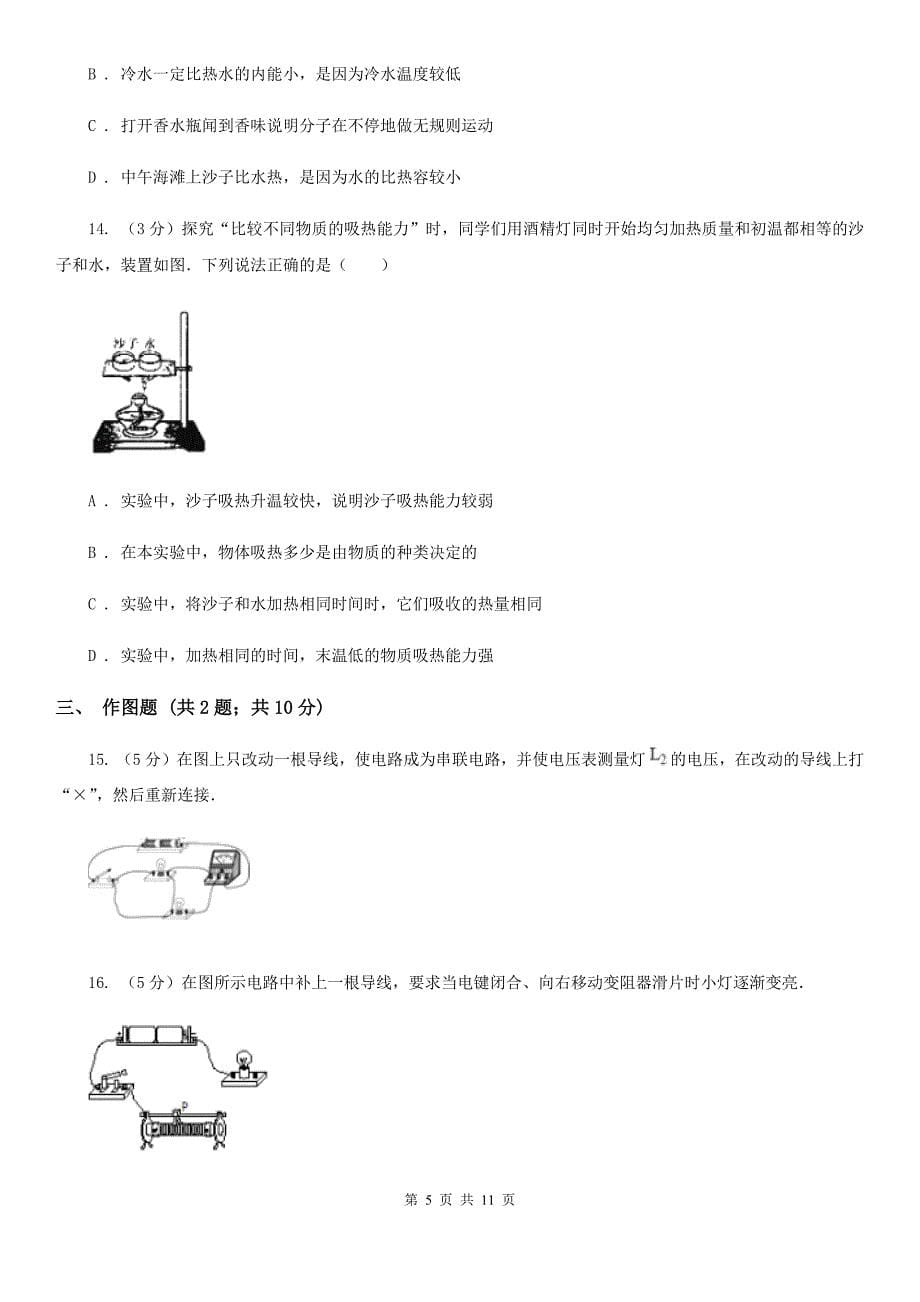 粤沪版九年级上学期期中物理试卷（a卷）B卷.doc_第5页