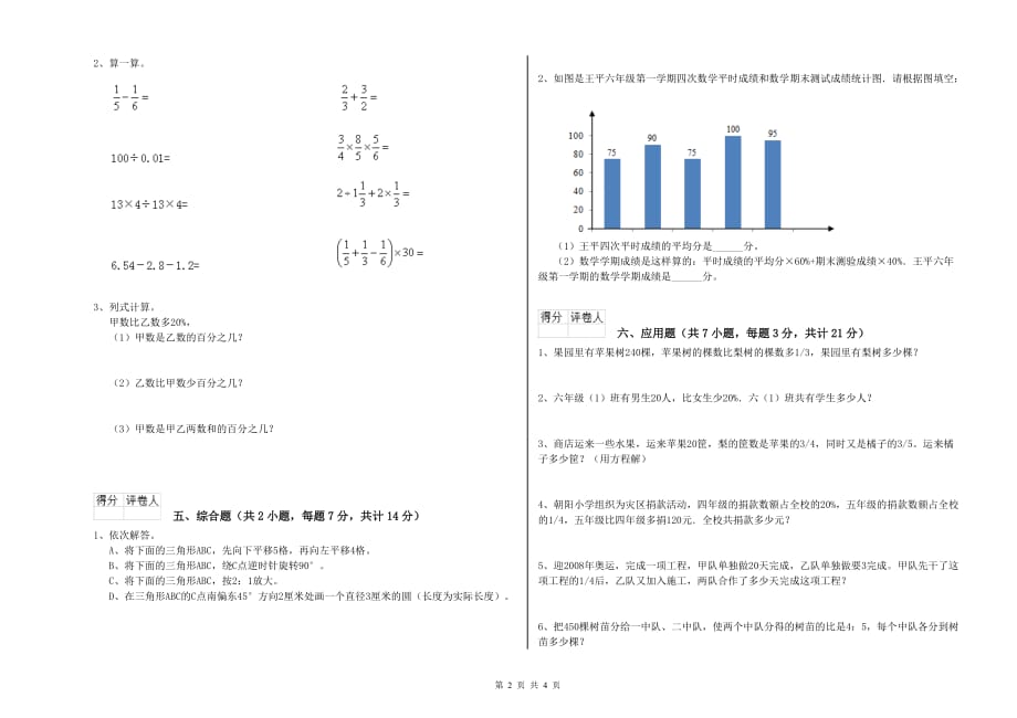 菏泽市实验小学六年级数学上学期全真模拟考试试题 附答案.doc_第2页