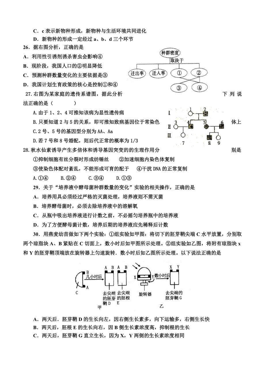 2019-2020年高三12月质检 生物试题.doc_第5页