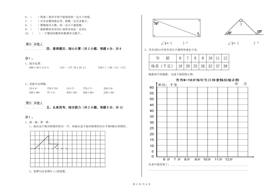 2020年四年级数学【下册】开学检测试卷 长春版（附解析）.doc_第2页