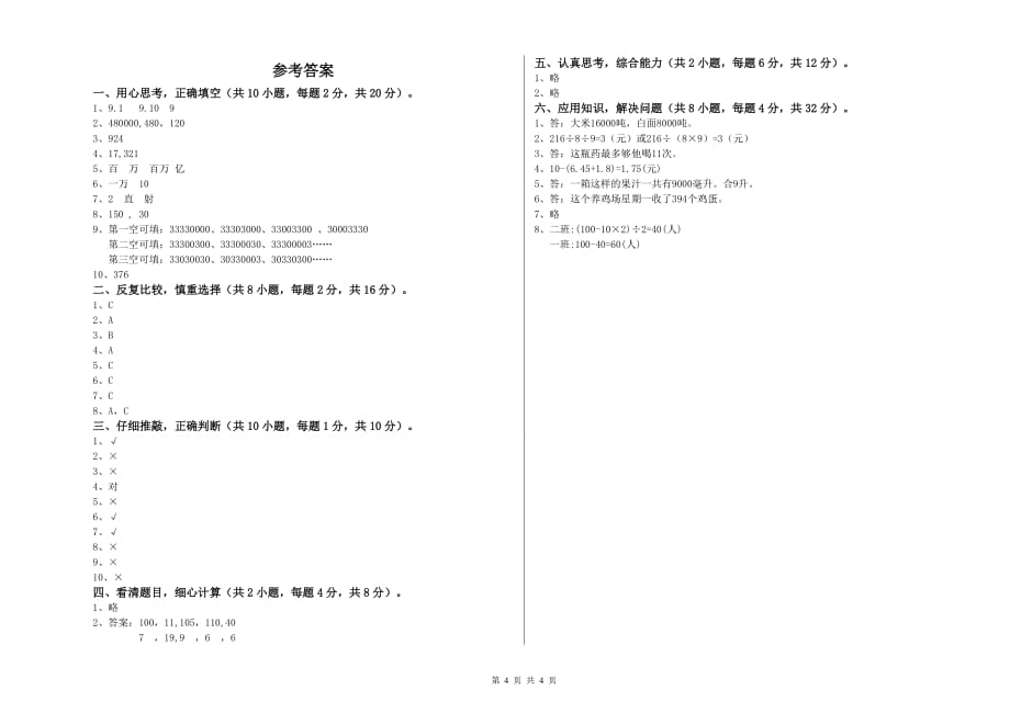 2020年四年级数学【下册】开学检测试卷 长春版（附解析）.doc_第4页