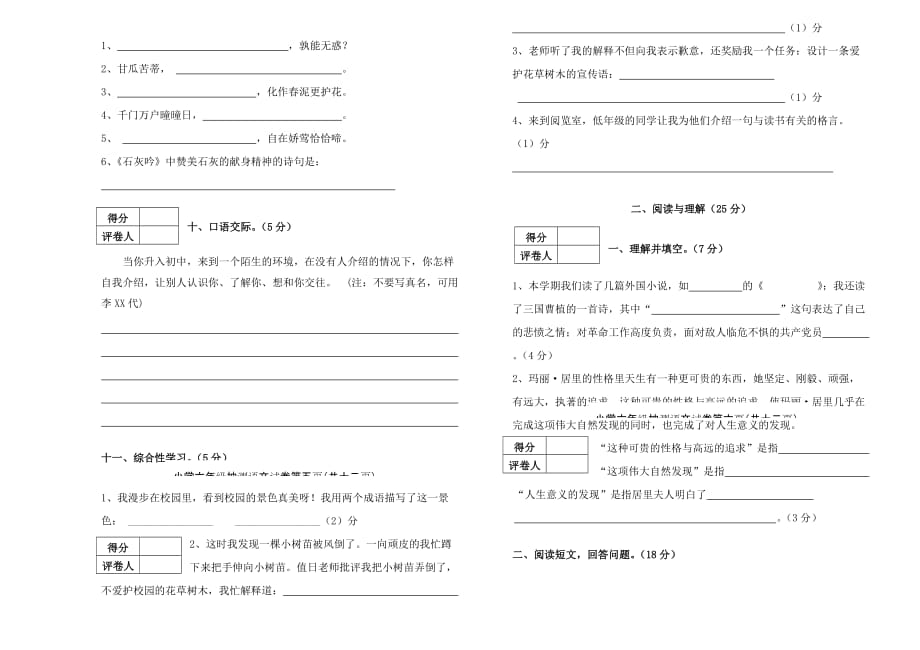 人教版六年级下册语文毕业考试卷.doc_第3页