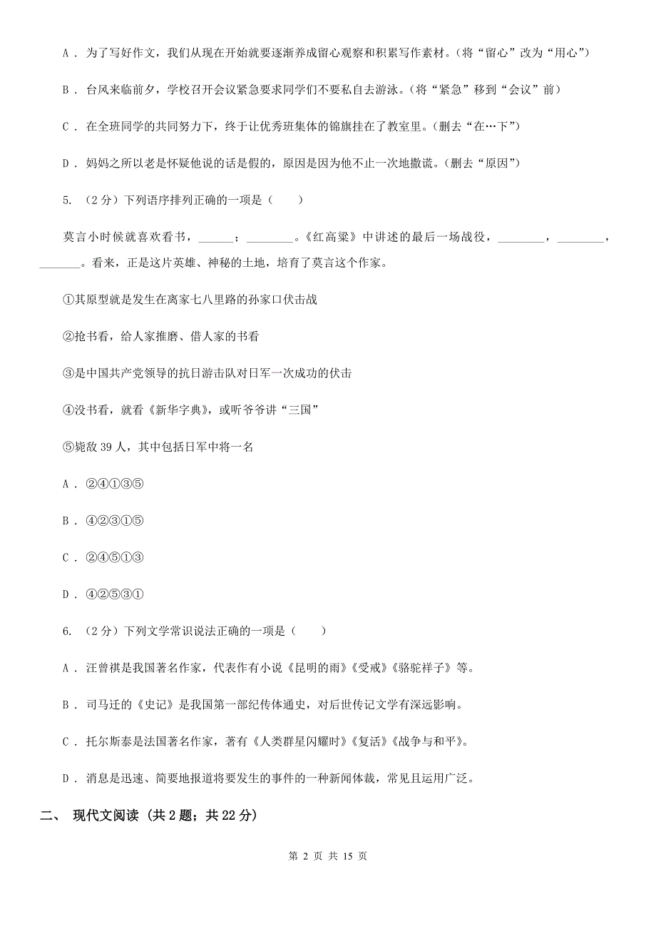 沪教版2020届九年级下学期语文毕业班调研考试试卷B卷.doc_第2页