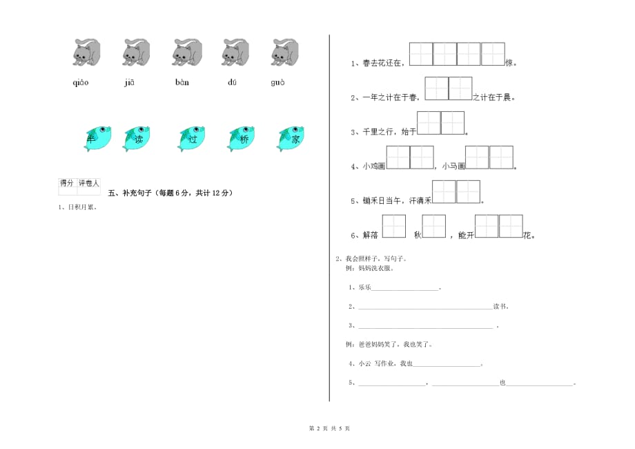 一年级语文【下册】全真模拟考试试题 外研版（附答案）.doc_第2页