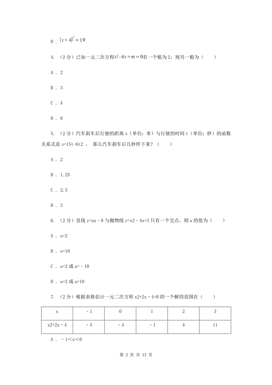 2019-2020学年数学华师大版九年级上册第22章 一元二次方程单元检测b卷（I）卷.doc_第2页