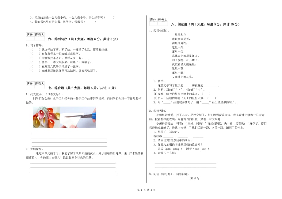 汉中市实验小学二年级语文下学期全真模拟考试试题 含答案.doc_第2页