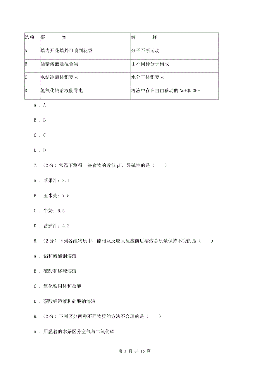 鲁教版九年级下学期期中化学试卷（II ）卷.doc_第3页