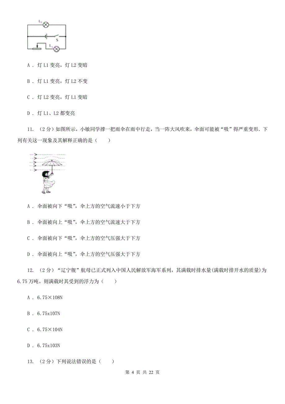 浙教版八年级科学上学期学业水平测试B卷.doc_第4页