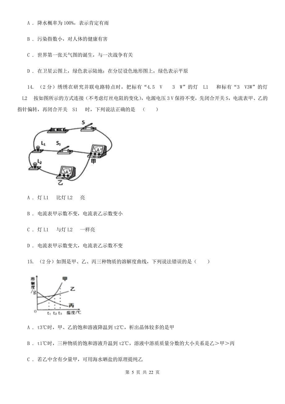 浙教版八年级科学上学期学业水平测试B卷.doc_第5页