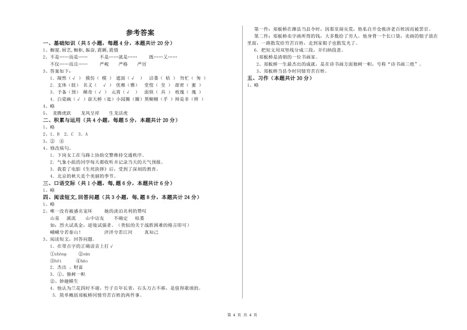 人教版2019年六年级语文下学期考前检测试卷 附解析.doc_第4页