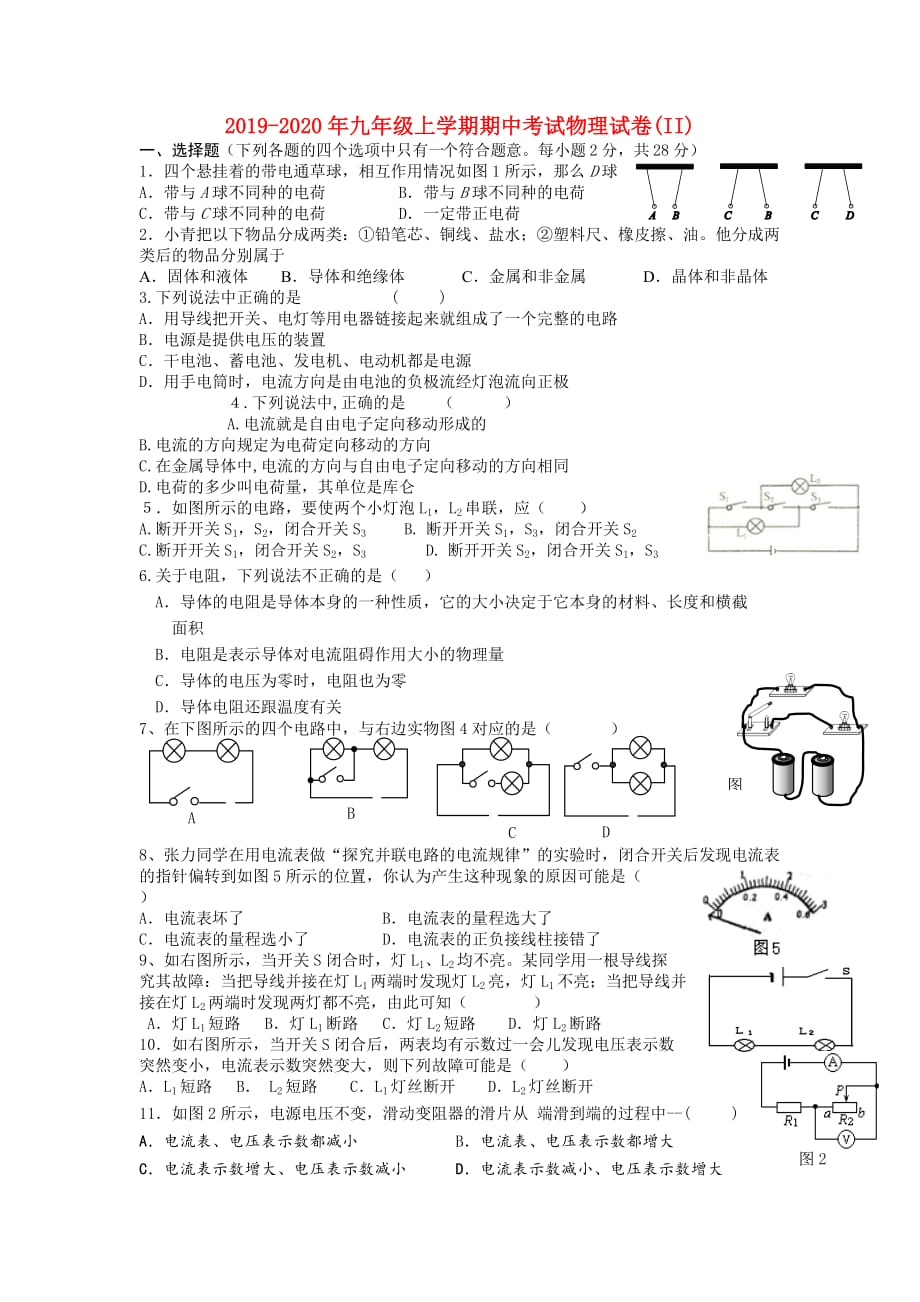 2019-2020年九年级上学期期中考试物理试卷（II）.doc_第1页