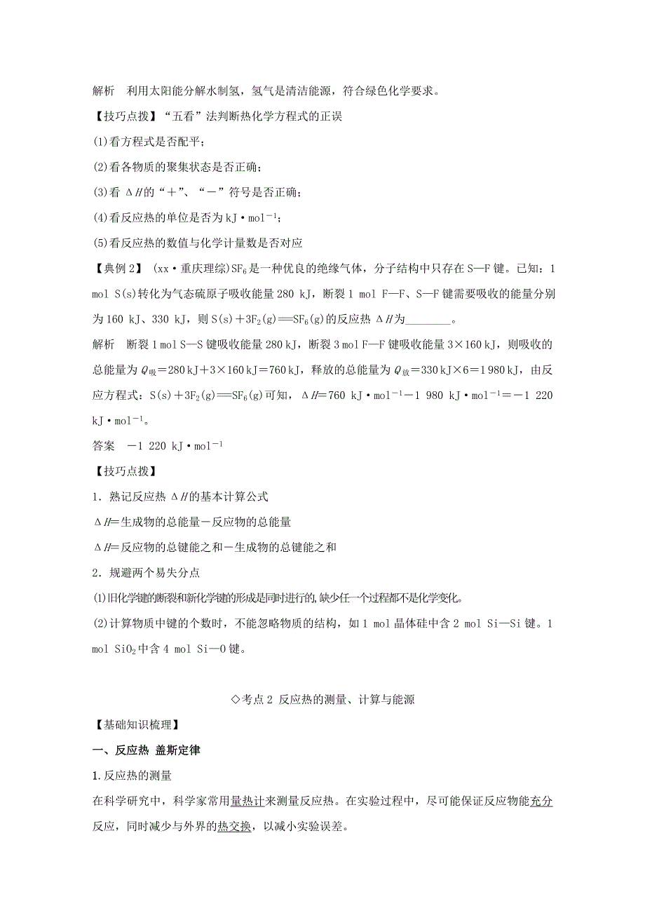 2019-2020年高考化学 艺体生百日冲刺 专题六 化学反应与能量讲练.doc_第3页