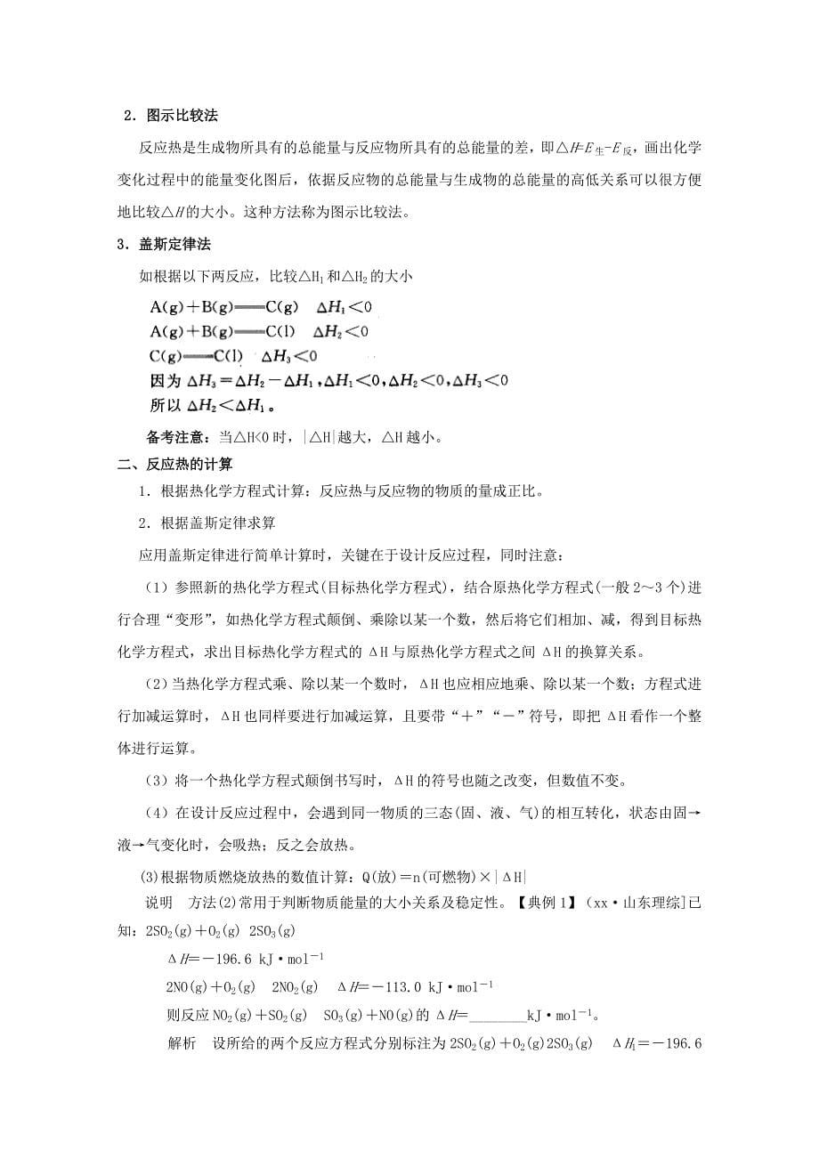 2019-2020年高考化学 艺体生百日冲刺 专题六 化学反应与能量讲练.doc_第5页