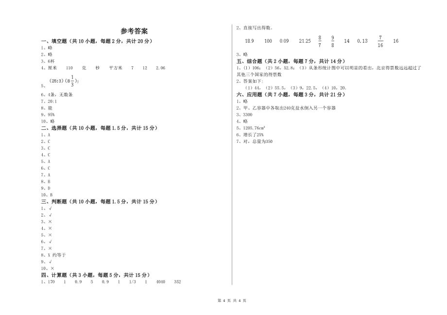 铜陵市实验小学六年级数学上学期自我检测试题 附答案.doc_第4页