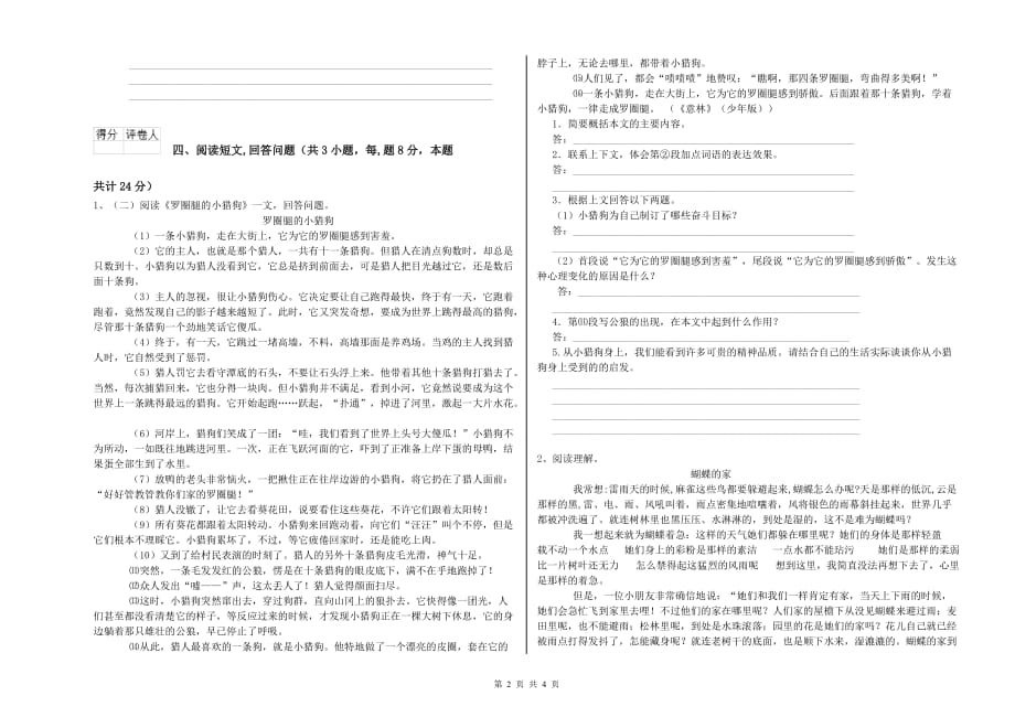 广东省实验小学六年级语文下学期综合练习试卷 附答案.doc_第2页