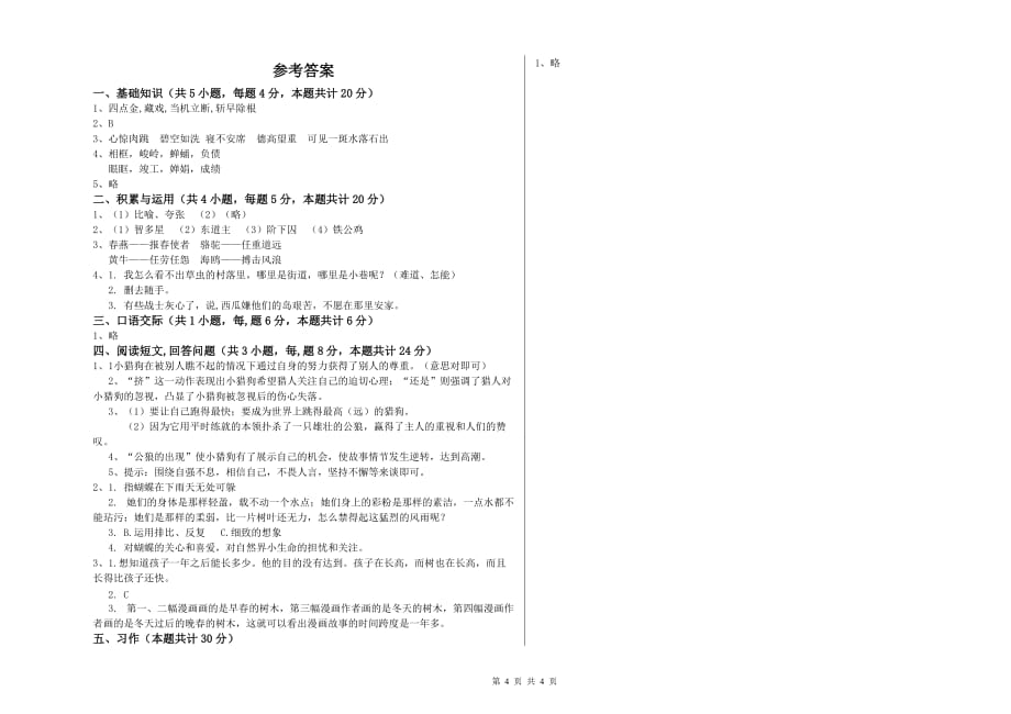 广东省实验小学六年级语文下学期综合练习试卷 附答案.doc_第4页