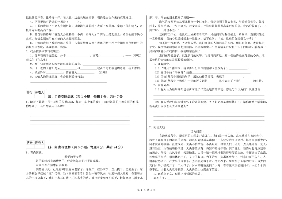 三亚市重点小学小升初语文考前练习试卷 含答案.doc_第2页