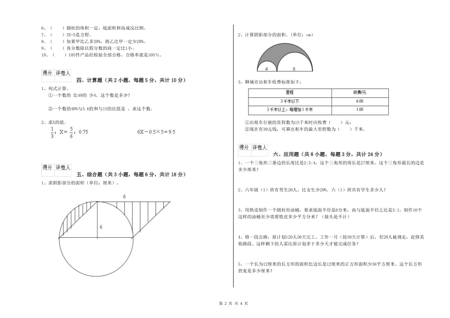 实验小学小升初数学考前练习试卷 北师大版（附解析）.doc_第2页