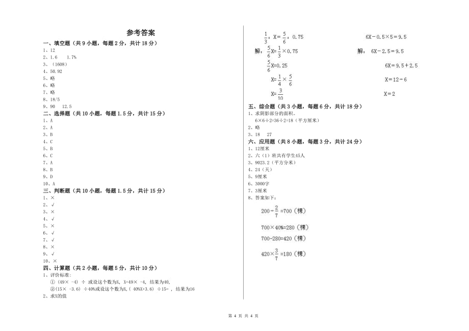 实验小学小升初数学考前练习试卷 北师大版（附解析）.doc_第4页