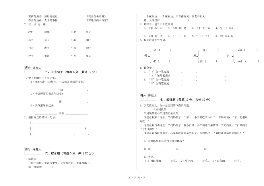 湖北省实验小学一年级语文下学期过关检测试卷 附答案.doc_第2页