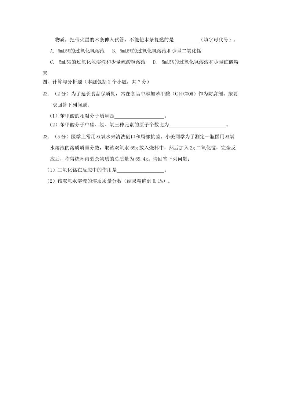 2019-2020年九年级5月模拟化学试题.doc_第5页