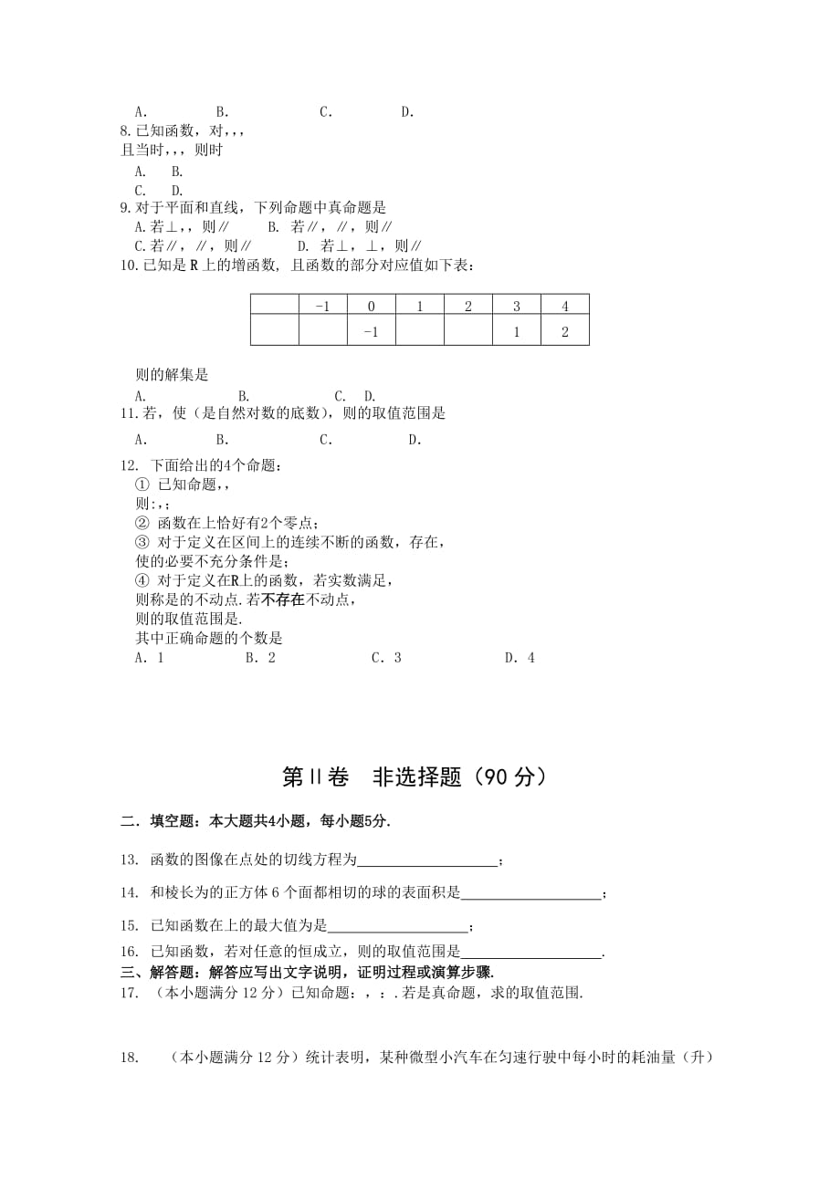 2019-2020年高三第一次月考 数学文 答案不全.doc_第2页