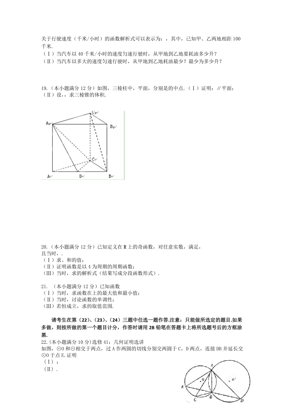 2019-2020年高三第一次月考 数学文 答案不全.doc_第3页