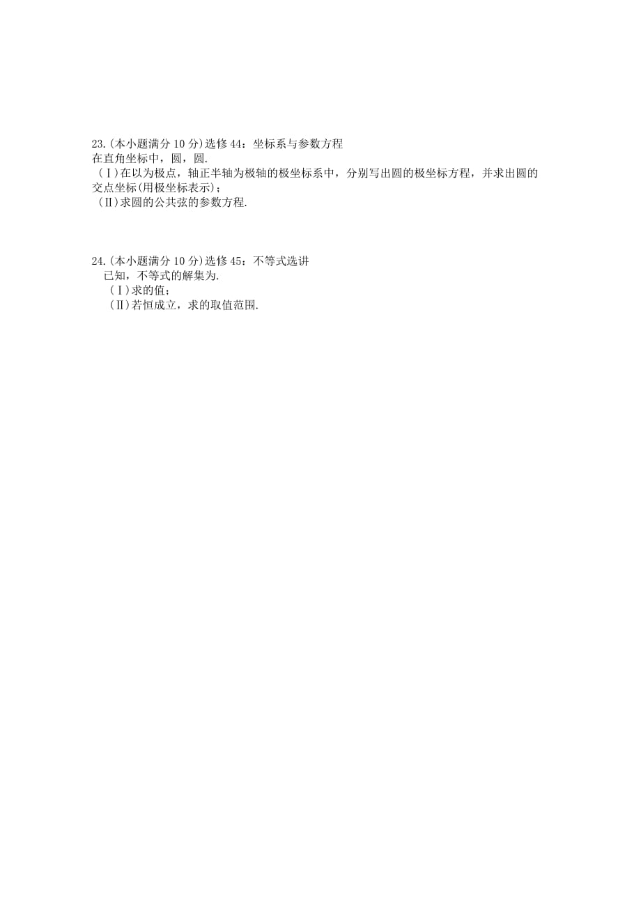 2019-2020年高三第一次月考 数学文 答案不全.doc_第4页