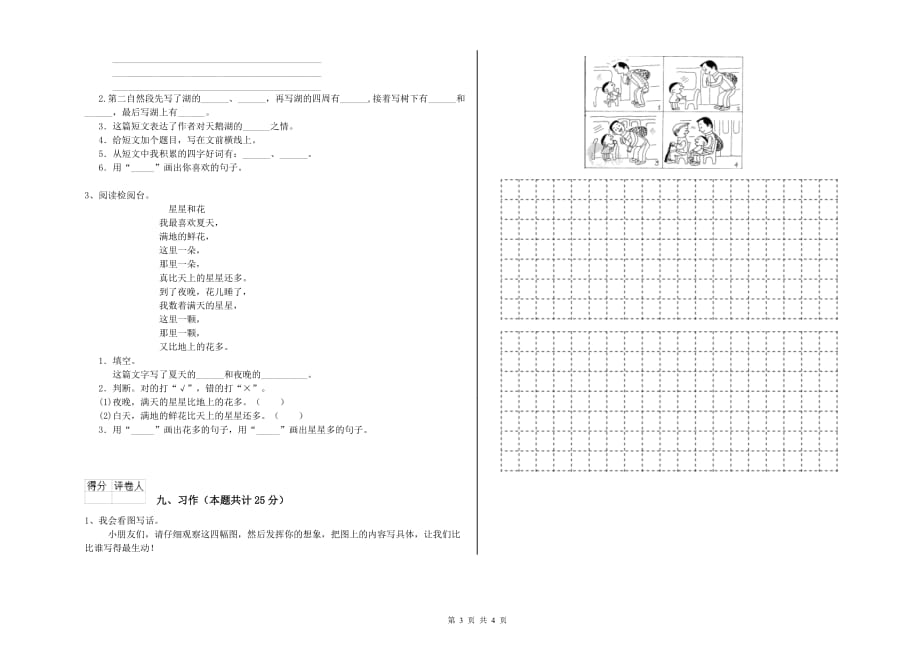 大连市实验小学二年级语文下学期能力提升试题 含答案.doc_第3页