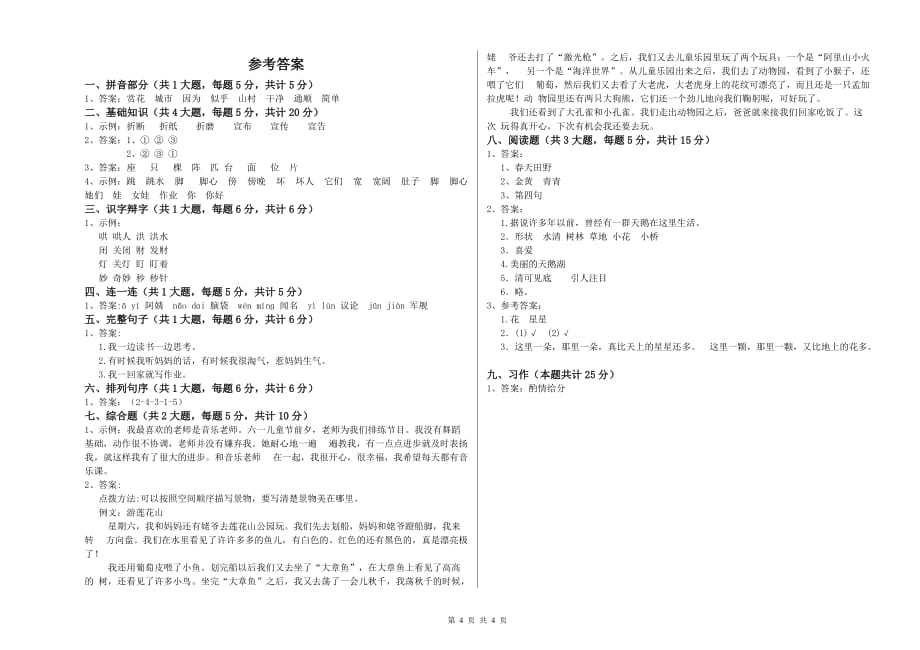 大连市实验小学二年级语文下学期能力提升试题 含答案.doc_第4页