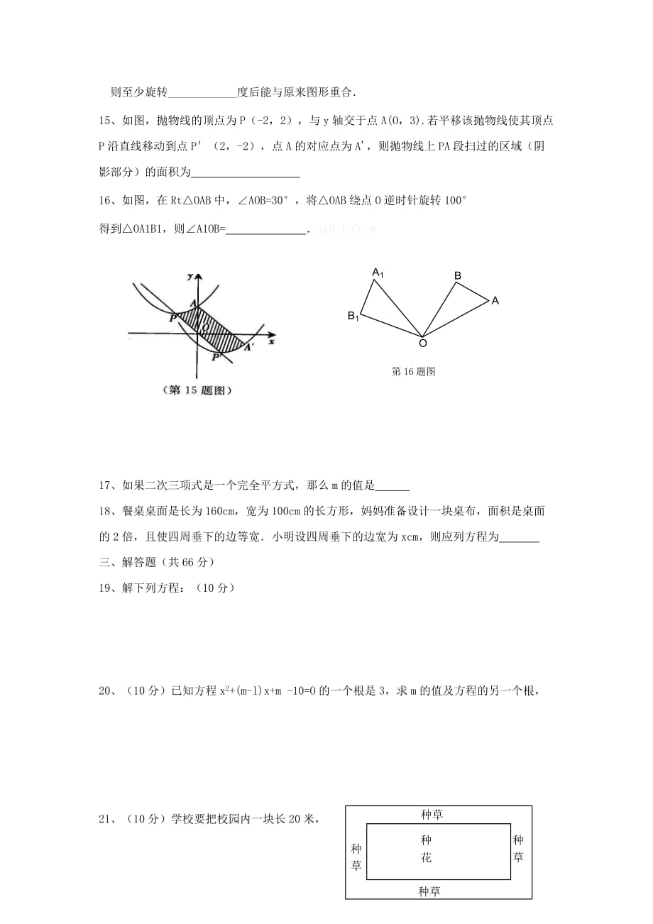 2019-2020年九年级上学期半期考试数学试题.doc_第3页