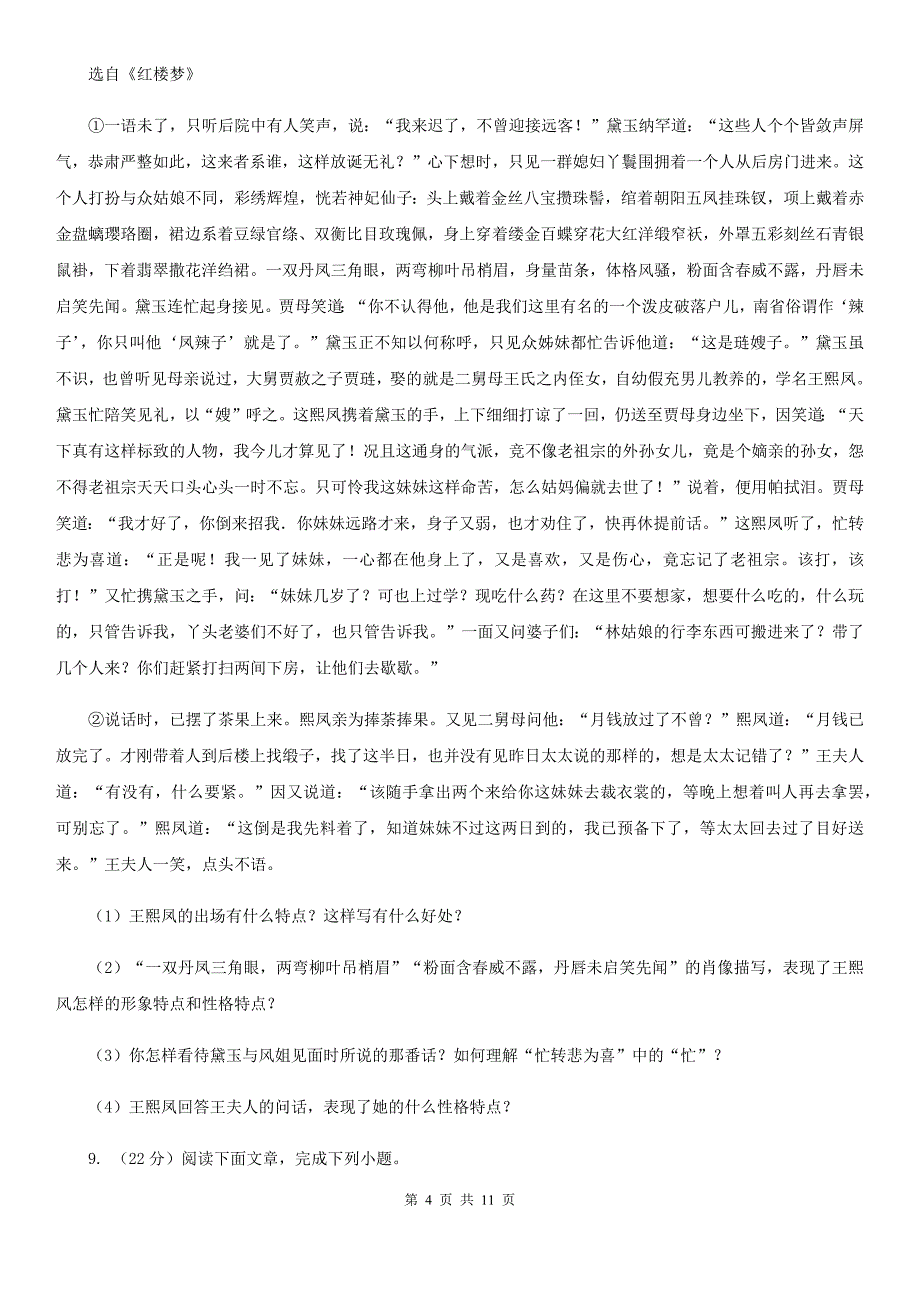 西师大版2020届九年级上学期语文教学质量检测（一）试卷（II ）卷.doc_第4页