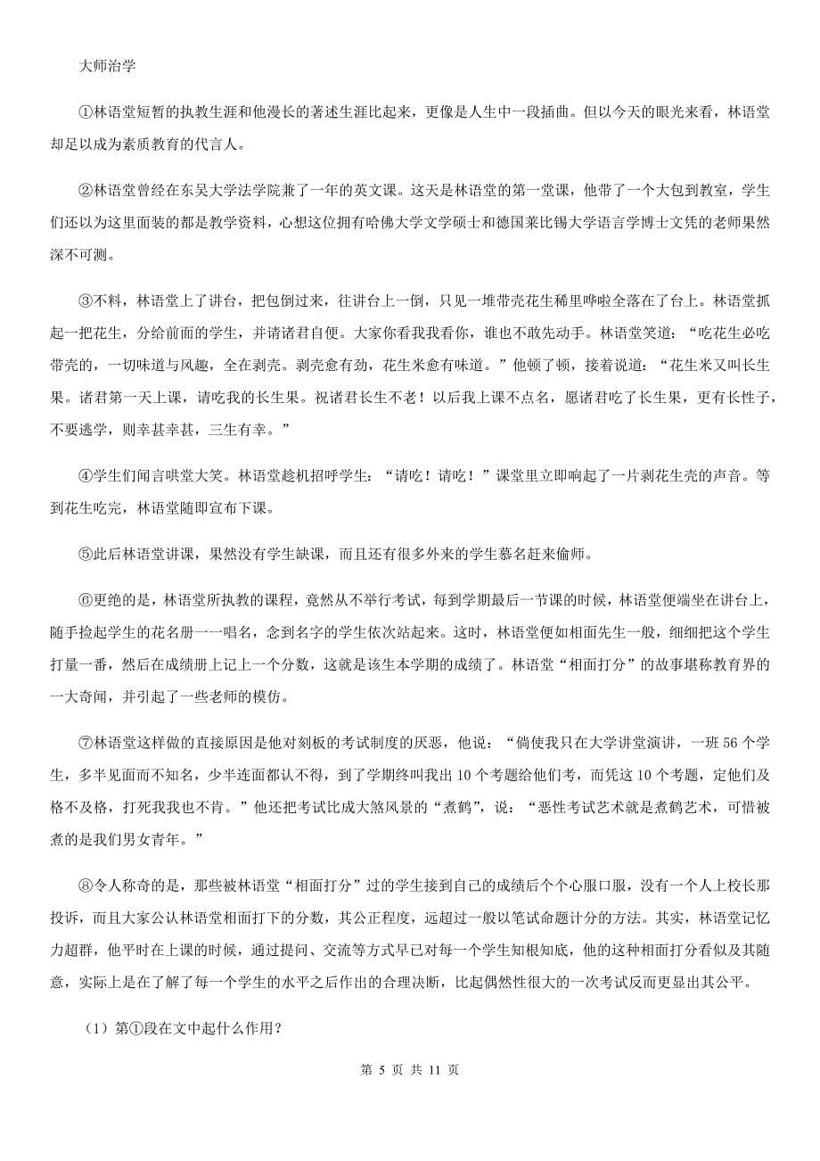 西师大版2020届九年级上学期语文教学质量检测（一）试卷（II ）卷.doc_第5页