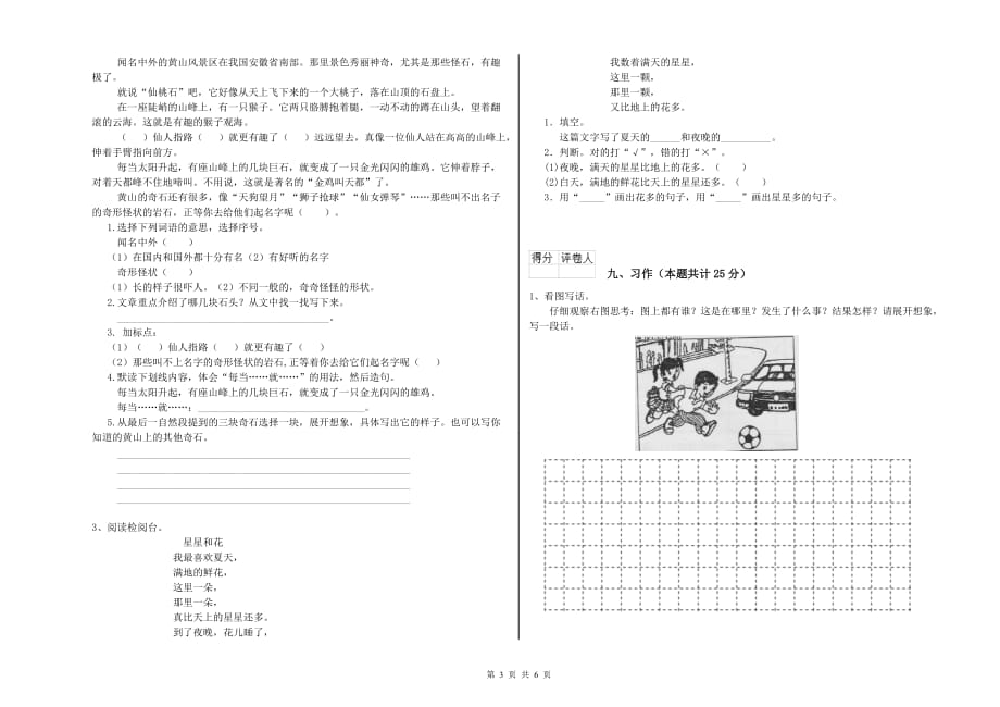 2020年二年级语文上学期第二单元试题B卷 含答案.doc_第3页